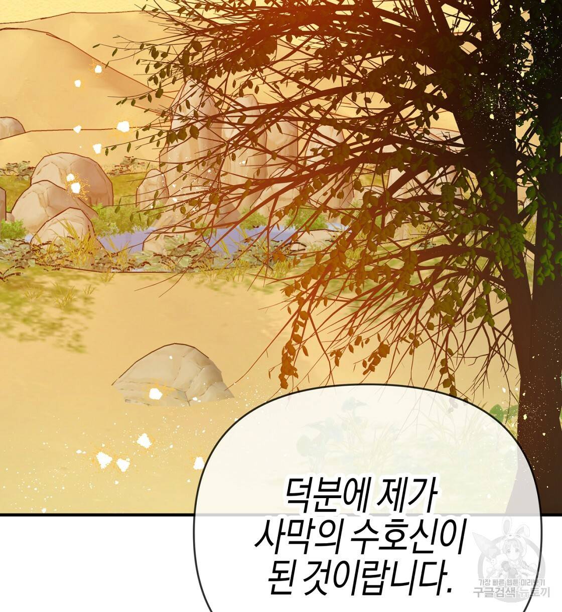 테라리움 어드벤처 10화 124