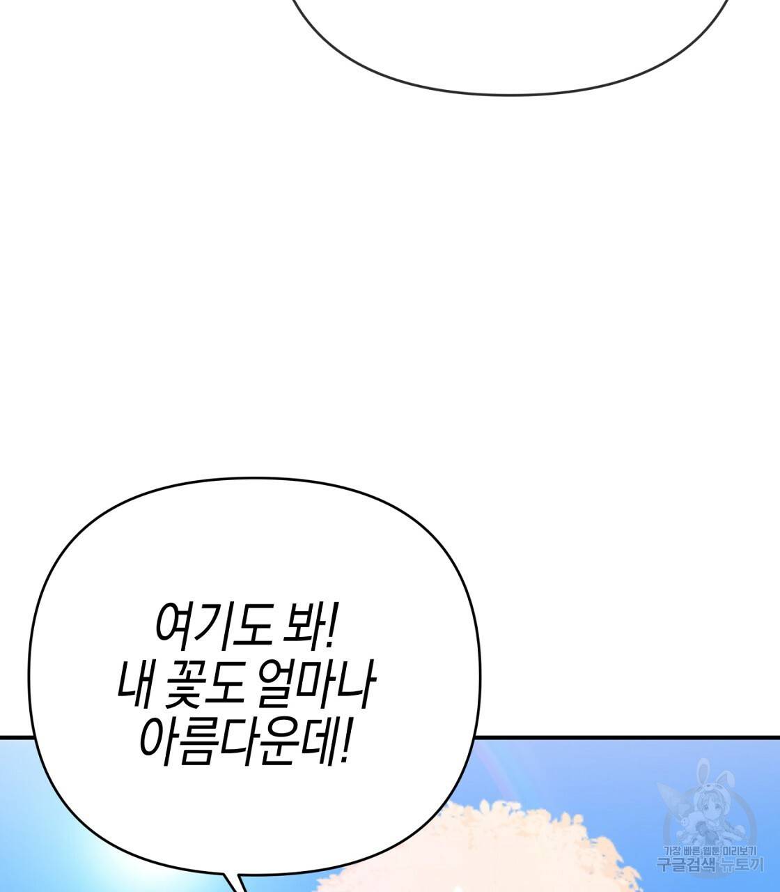 테라리움 어드벤처 10화 125