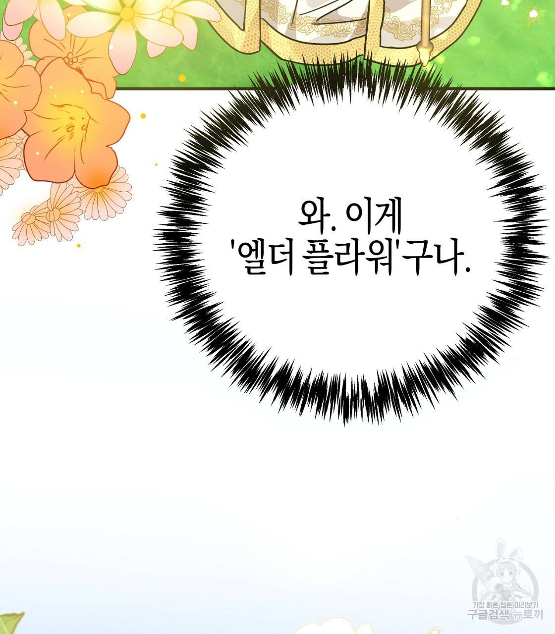 테라리움 어드벤처 10화 129