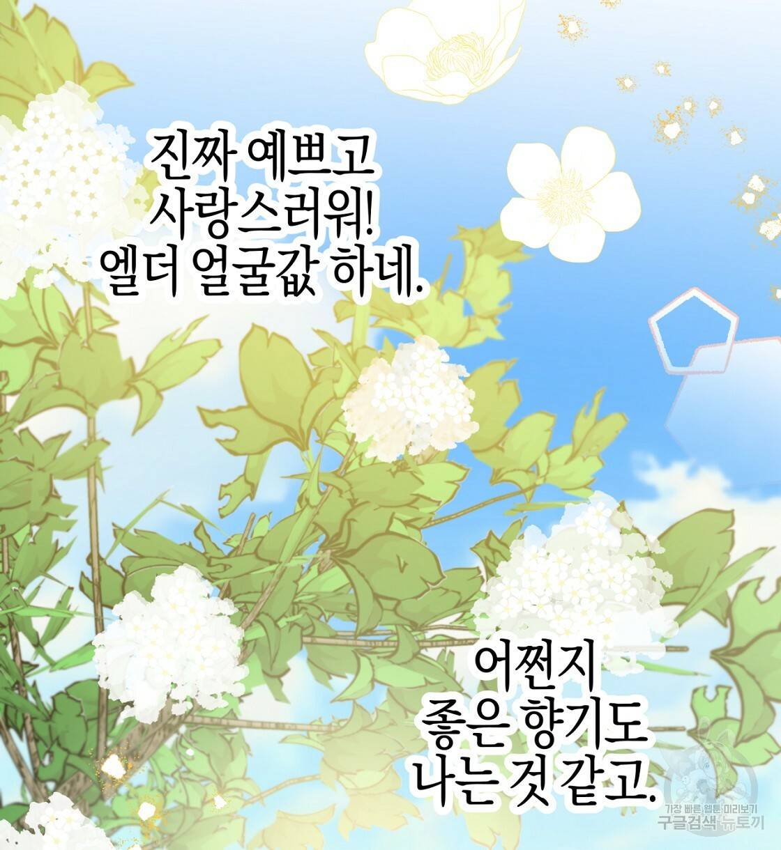 테라리움 어드벤처 10화 130