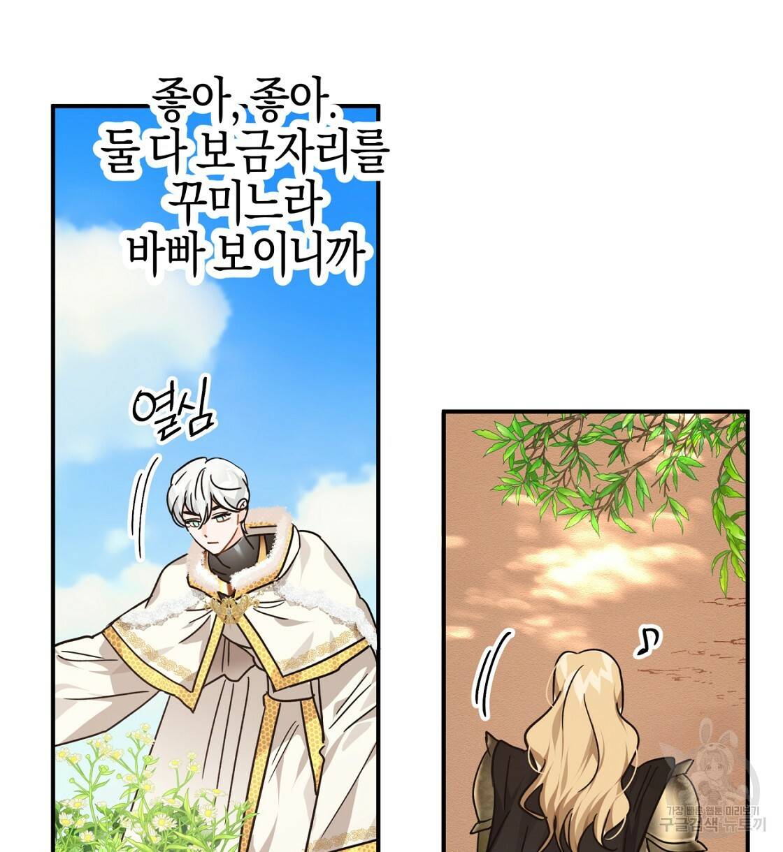 테라리움 어드벤처 10화 132