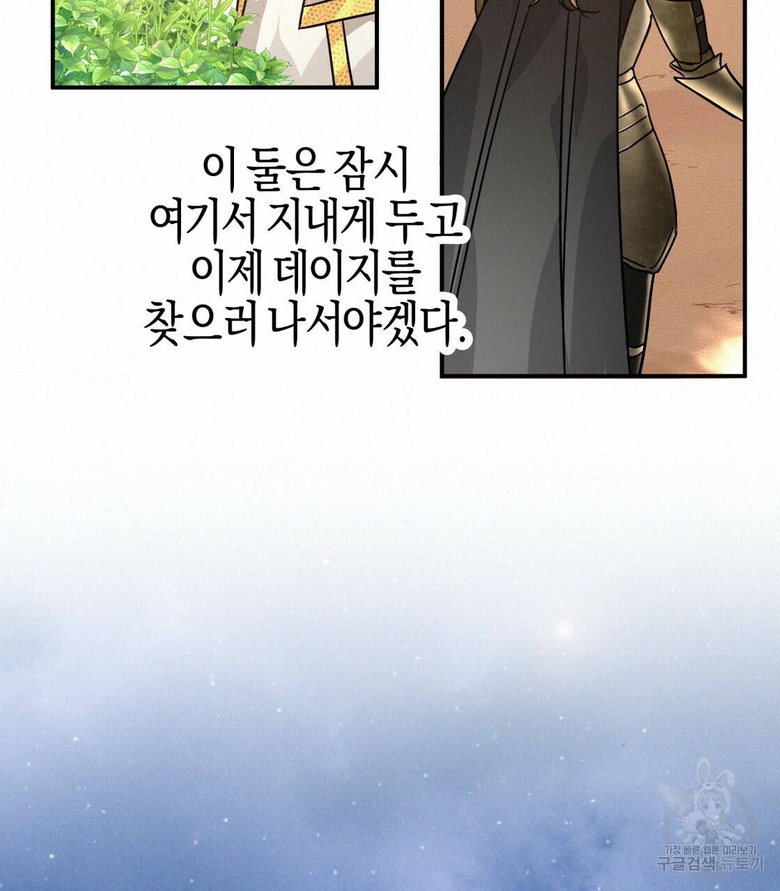 테라리움 어드벤처 10화 133