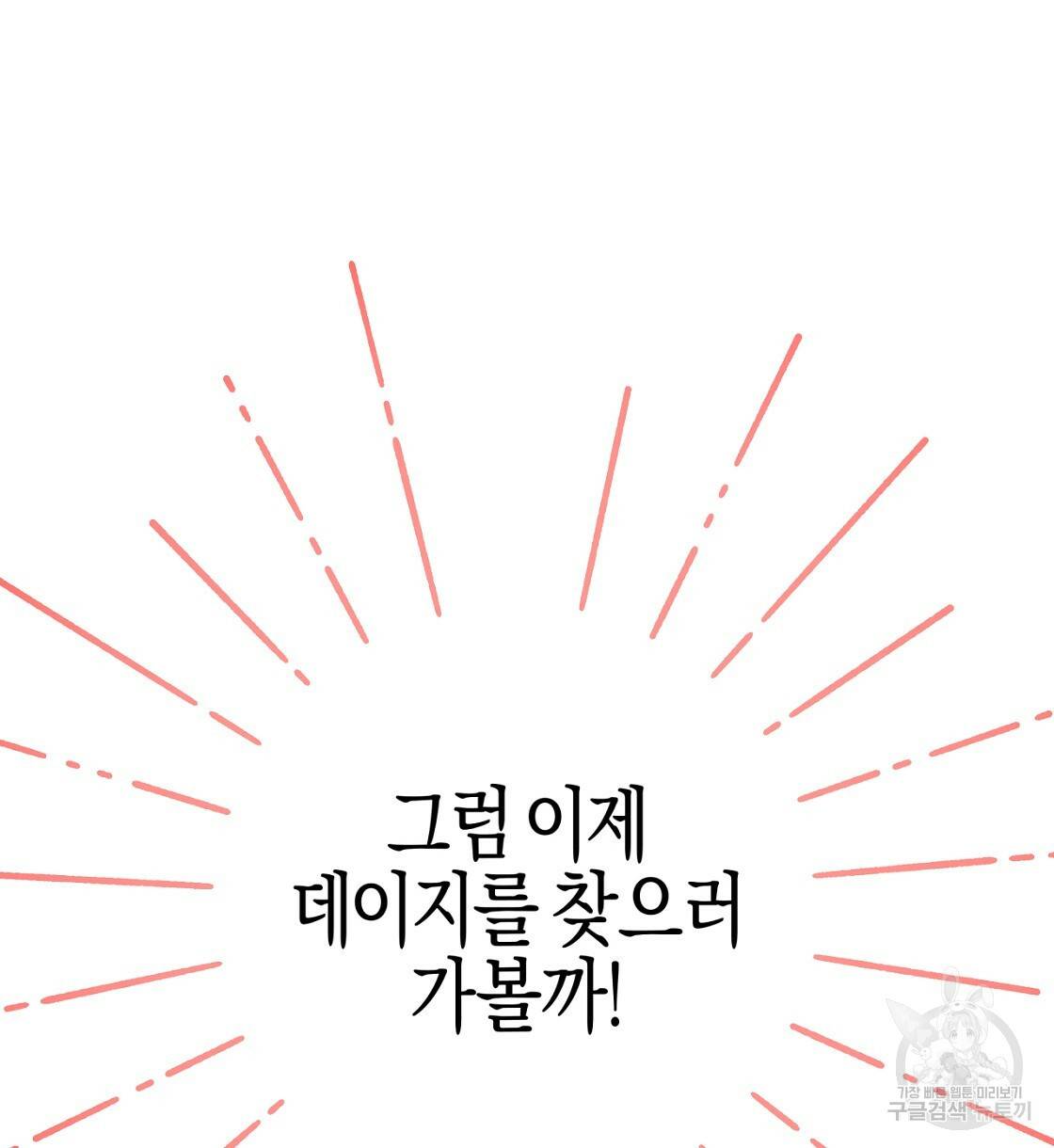 테라리움 어드벤처 10화 146