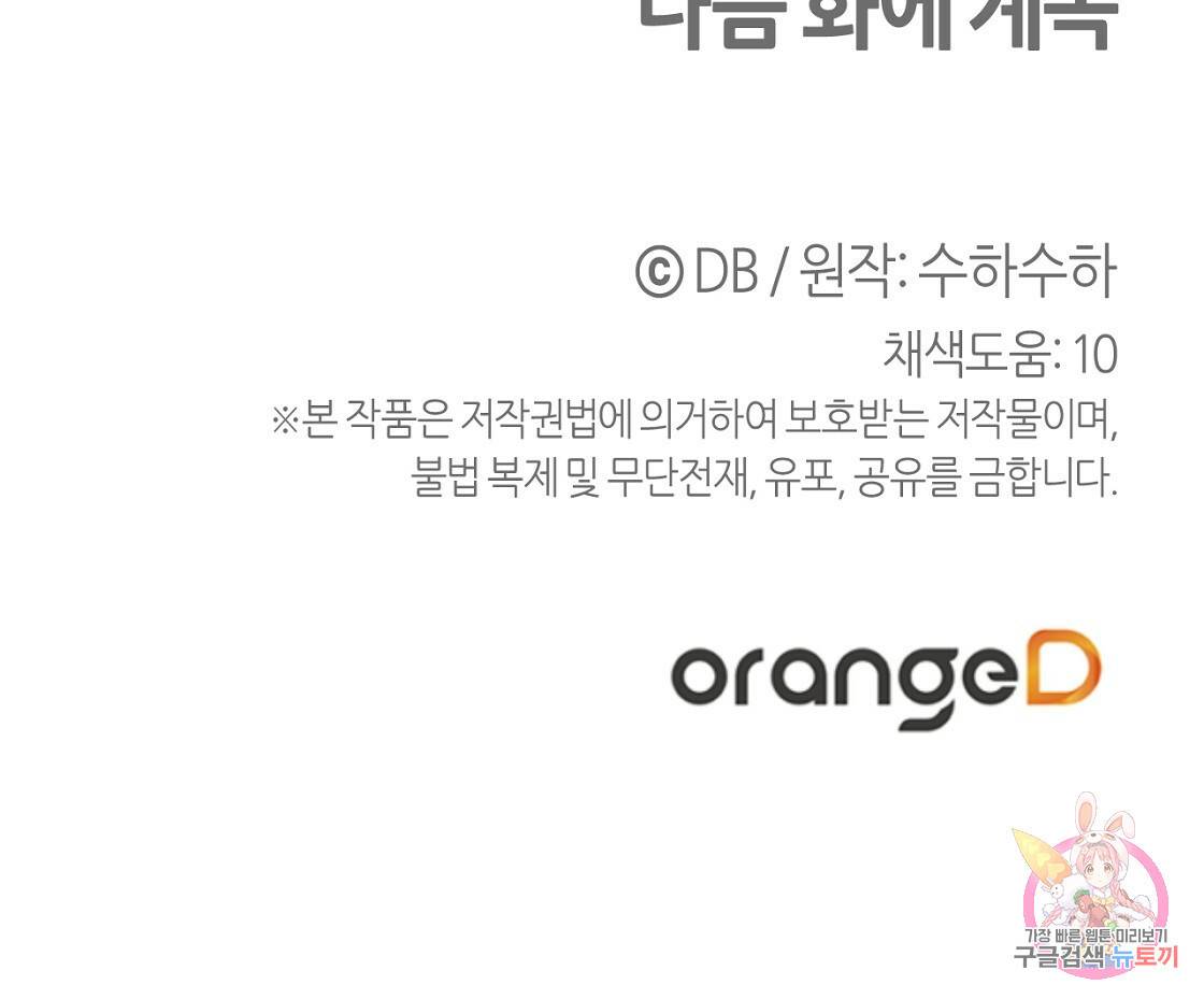 테라리움 어드벤처 10화 148