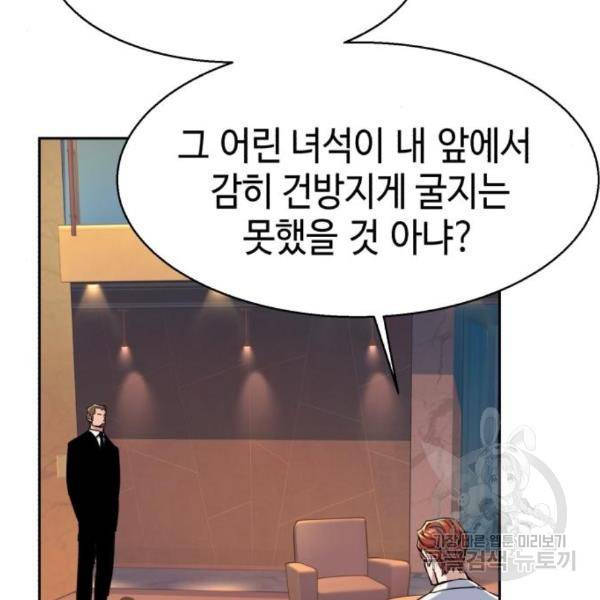 입학용병 76화 5