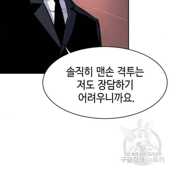 입학용병 76화 8