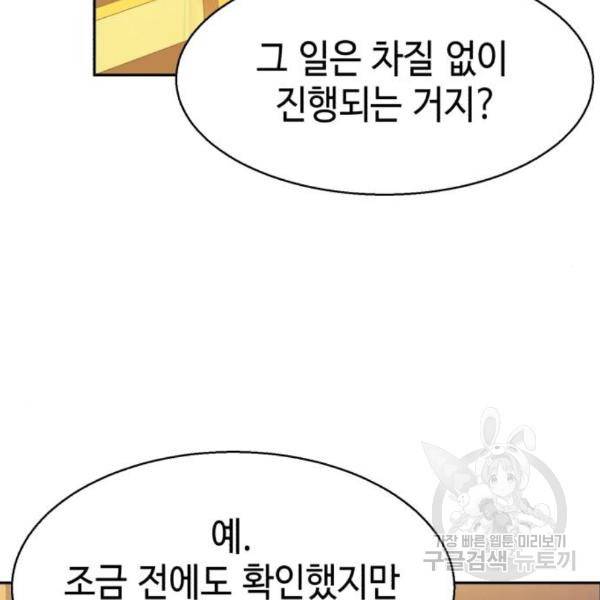 입학용병 76화 21