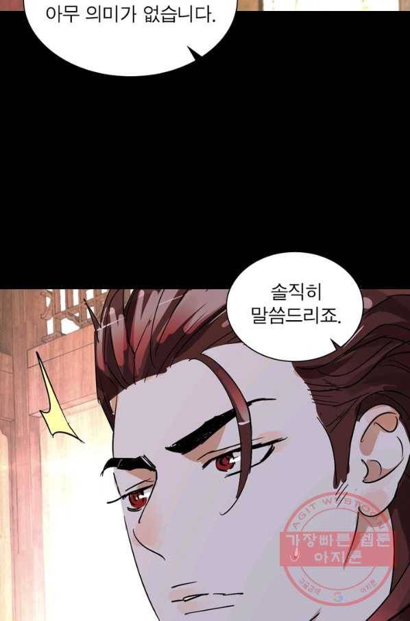 한기담 154화 9