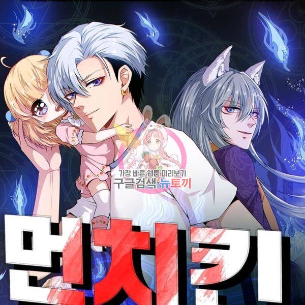 먼치킨 육아일기 200화 1