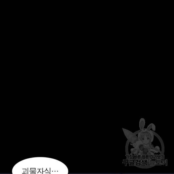 먼치킨 육아일기 200화 3