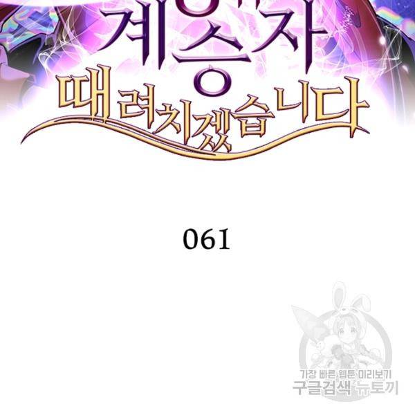 왕위 계승자 때려치겠습니다 61화 2