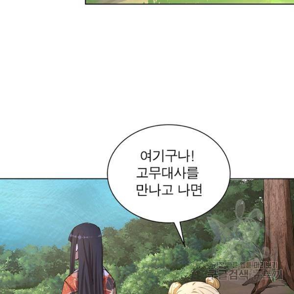 왕위 계승자 때려치겠습니다 61화 8