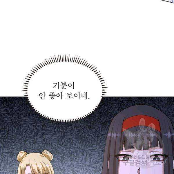왕위 계승자 때려치겠습니다 61화 12