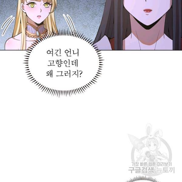 왕위 계승자 때려치겠습니다 61화 13