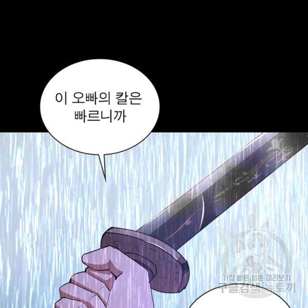 왕위 계승자 때려치겠습니다 61화 27