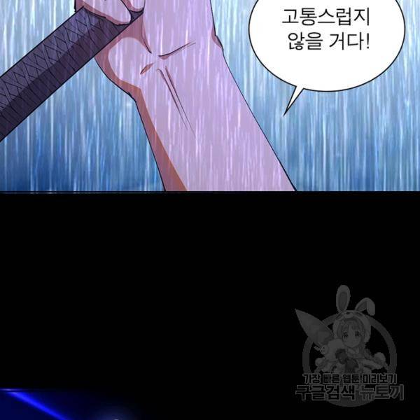 왕위 계승자 때려치겠습니다 61화 28