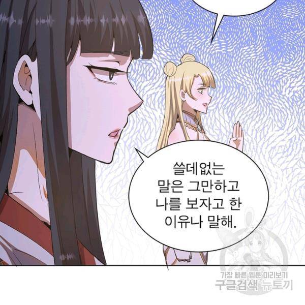 왕위 계승자 때려치겠습니다 61화 34