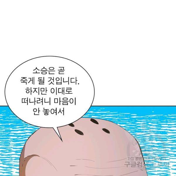 왕위 계승자 때려치겠습니다 61화 35
