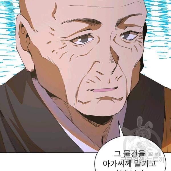 왕위 계승자 때려치겠습니다 61화 36