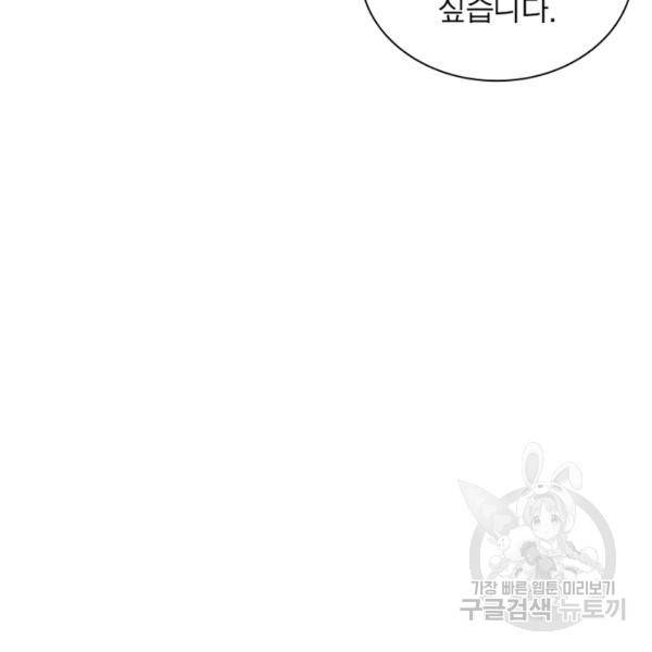 왕위 계승자 때려치겠습니다 61화 37
