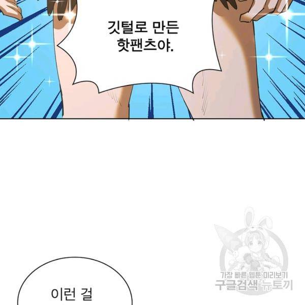왕위 계승자 때려치겠습니다 61화 40