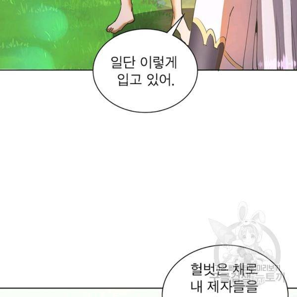 왕위 계승자 때려치겠습니다 61화 42