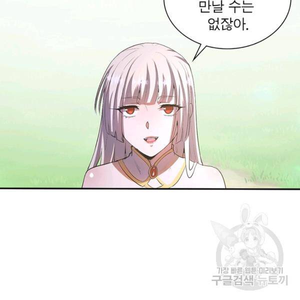 왕위 계승자 때려치겠습니다 61화 43