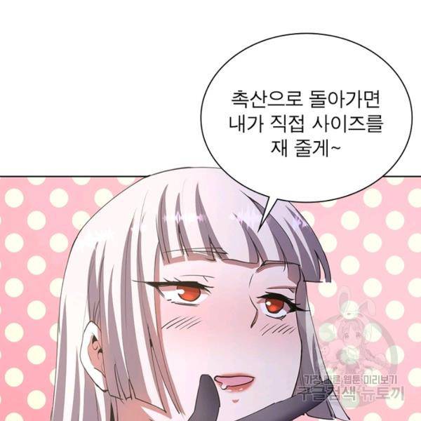 왕위 계승자 때려치겠습니다 61화 44