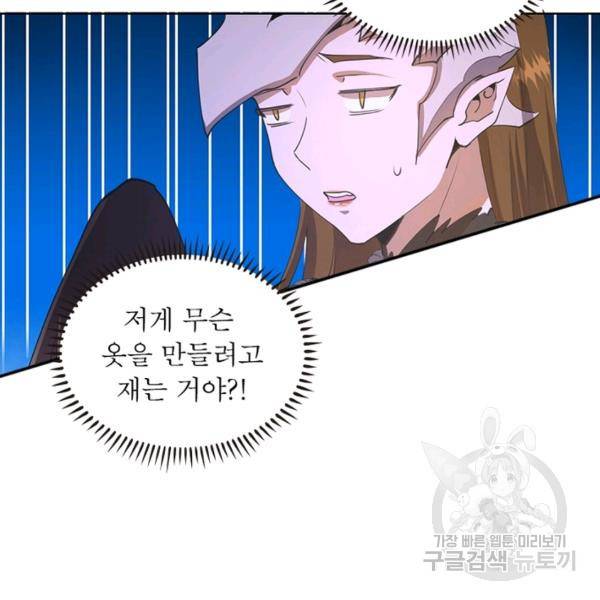 왕위 계승자 때려치겠습니다 61화 46