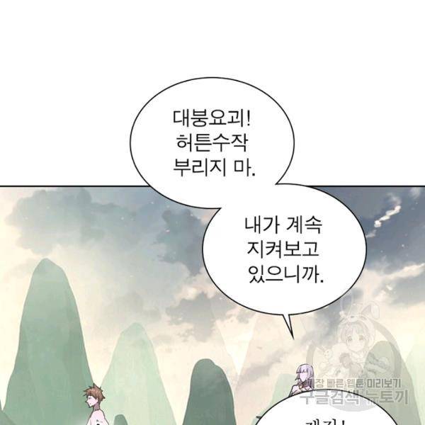 왕위 계승자 때려치겠습니다 61화 47