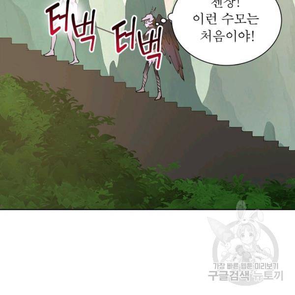 왕위 계승자 때려치겠습니다 61화 48