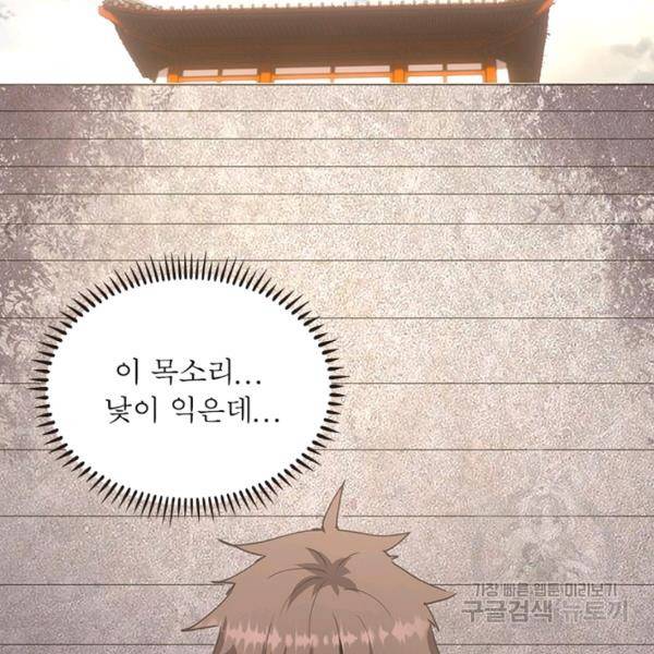 왕위 계승자 때려치겠습니다 61화 51