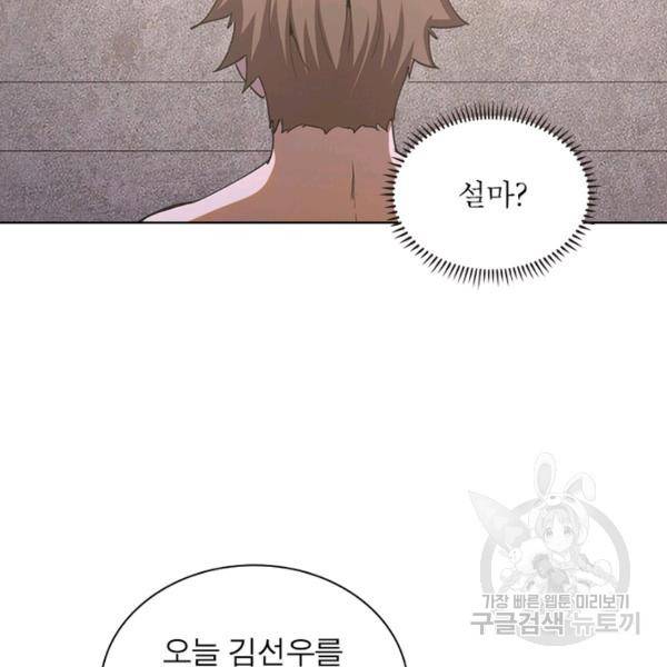 왕위 계승자 때려치겠습니다 61화 52