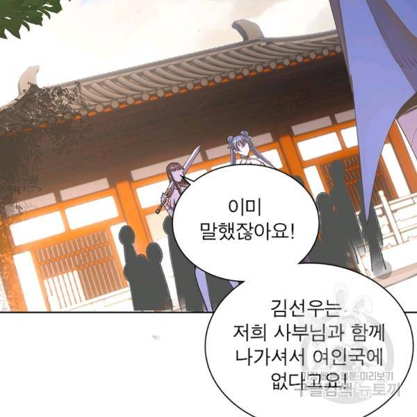 왕위 계승자 때려치겠습니다 61화 54