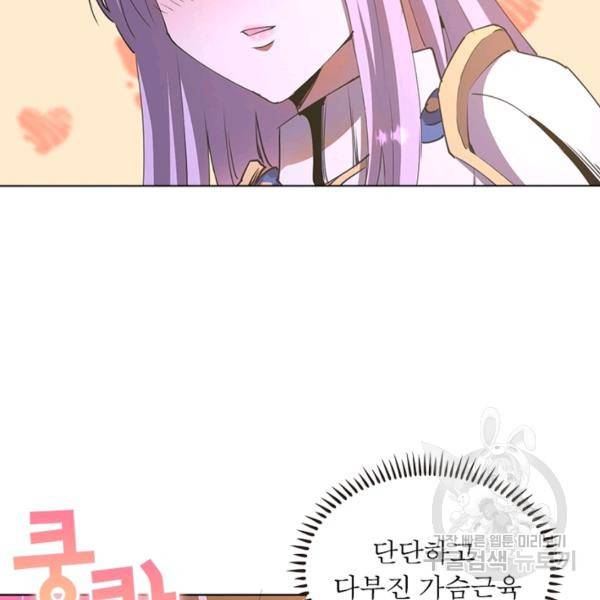 왕위 계승자 때려치겠습니다 61화 59