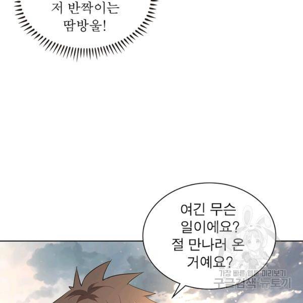 왕위 계승자 때려치겠습니다 61화 62