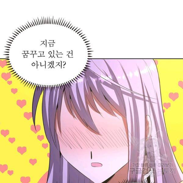 왕위 계승자 때려치겠습니다 61화 64