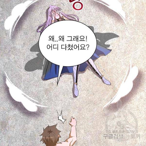 왕위 계승자 때려치겠습니다 61화 70