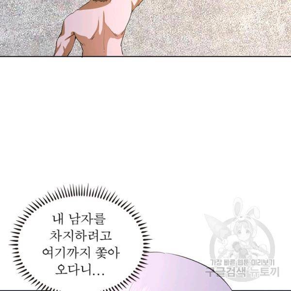 왕위 계승자 때려치겠습니다 61화 71