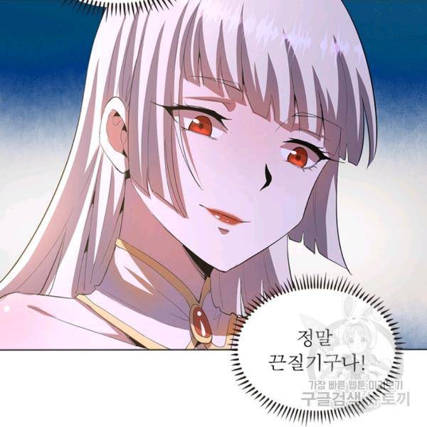 왕위 계승자 때려치겠습니다 61화 72