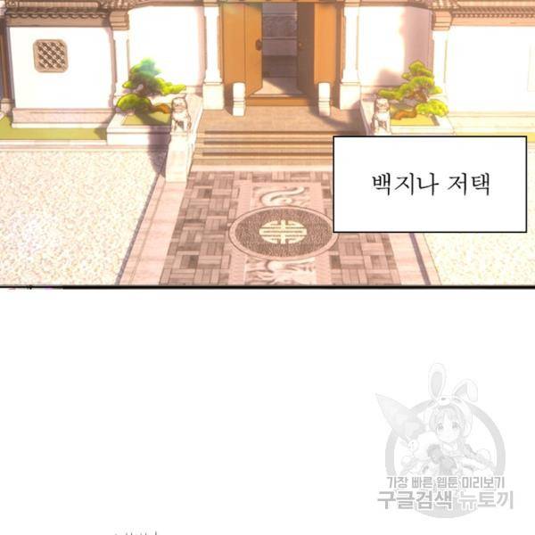 왕위 계승자 때려치겠습니다 61화 76