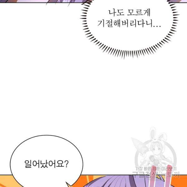 왕위 계승자 때려치겠습니다 61화 78