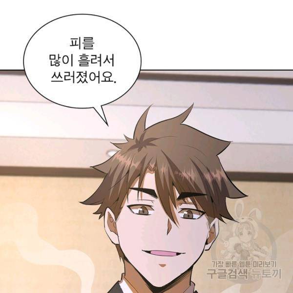 왕위 계승자 때려치겠습니다 61화 80