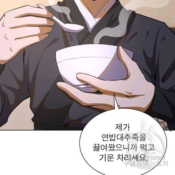 왕위 계승자 때려치겠습니다 61화 81