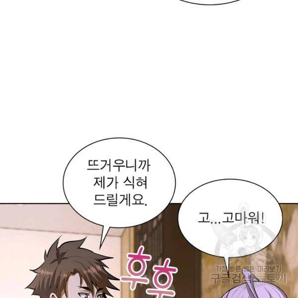 왕위 계승자 때려치겠습니다 61화 82