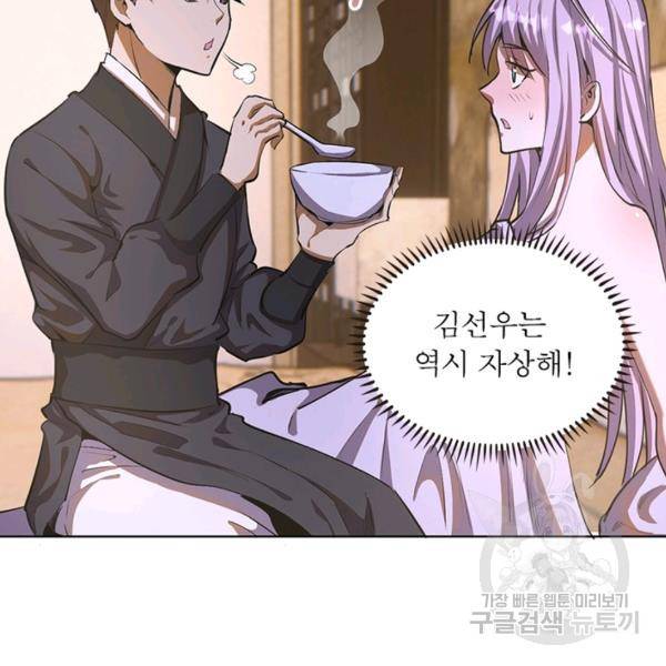 왕위 계승자 때려치겠습니다 61화 83