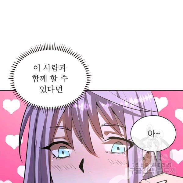 왕위 계승자 때려치겠습니다 61화 84