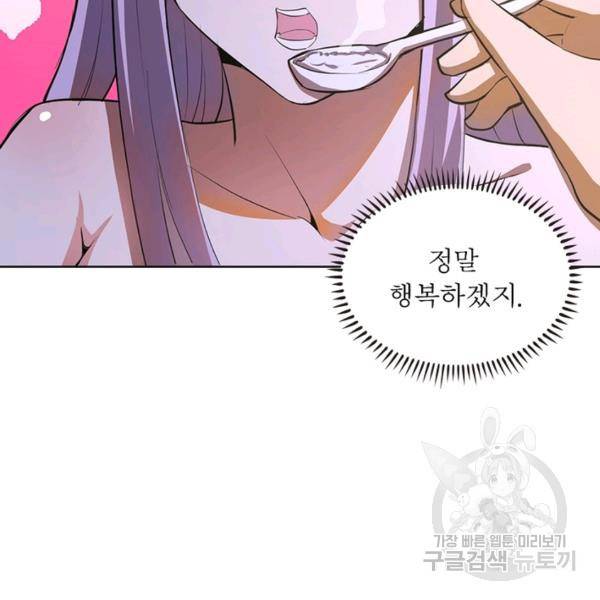 왕위 계승자 때려치겠습니다 61화 85