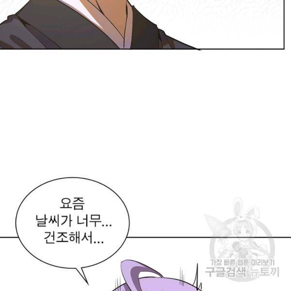 왕위 계승자 때려치겠습니다 61화 87