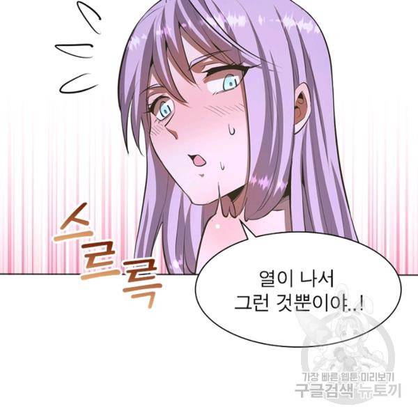 왕위 계승자 때려치겠습니다 61화 88